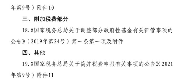 稅務總局明確增值稅 消費稅與附加稅費申報表整合事項